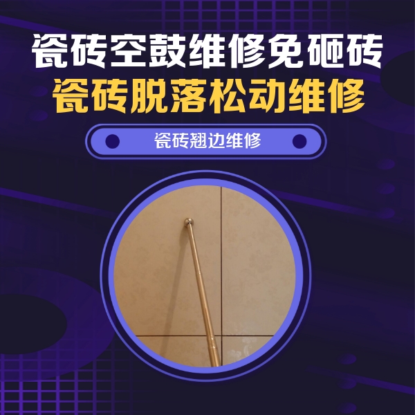 阿勒泰瓷砖空鼓维修公司分享瓷砖胶的施工厚度对瓷砖空鼓有哪些影响