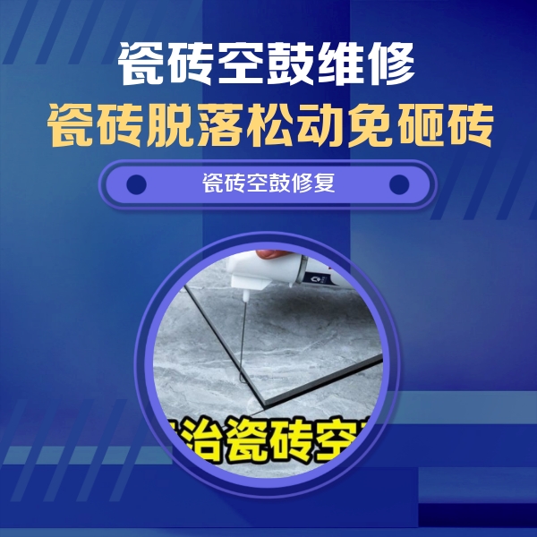阿勒泰瓷砖空鼓维修公司分享卫生间瓷砖翘边维修的方法